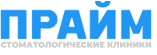 Прайм-Стоматология на Интернациональной