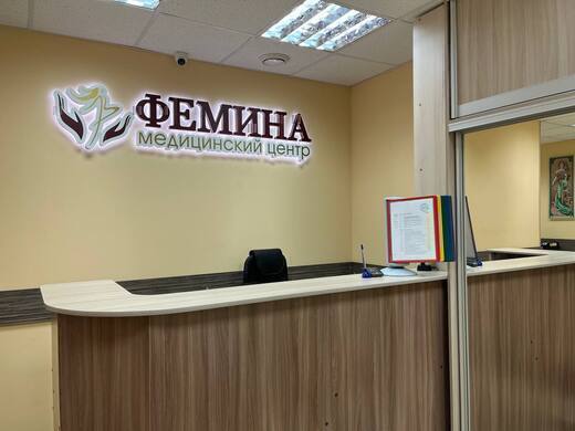 Фемина