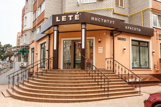 Институт красоты ЛЕТЕ