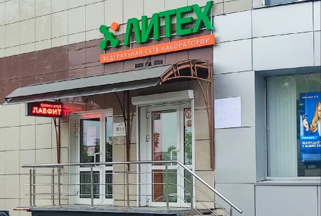 Лавмед