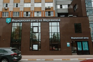 Медицинский центр на Мервинской