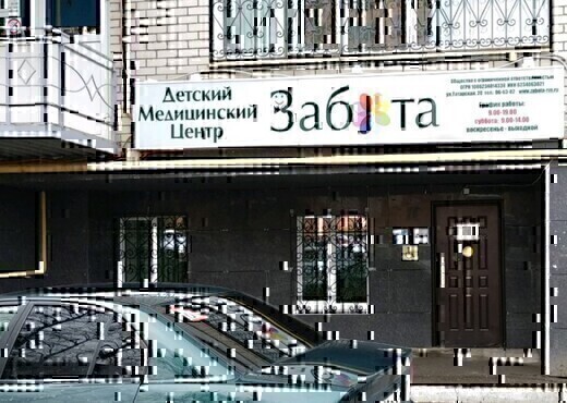 Медицинский центр Забота