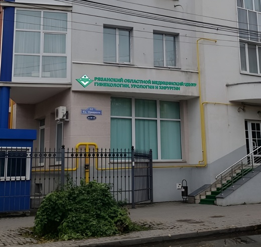 Рязанский областной медицинский центр гинекологии, урологии и хирургии