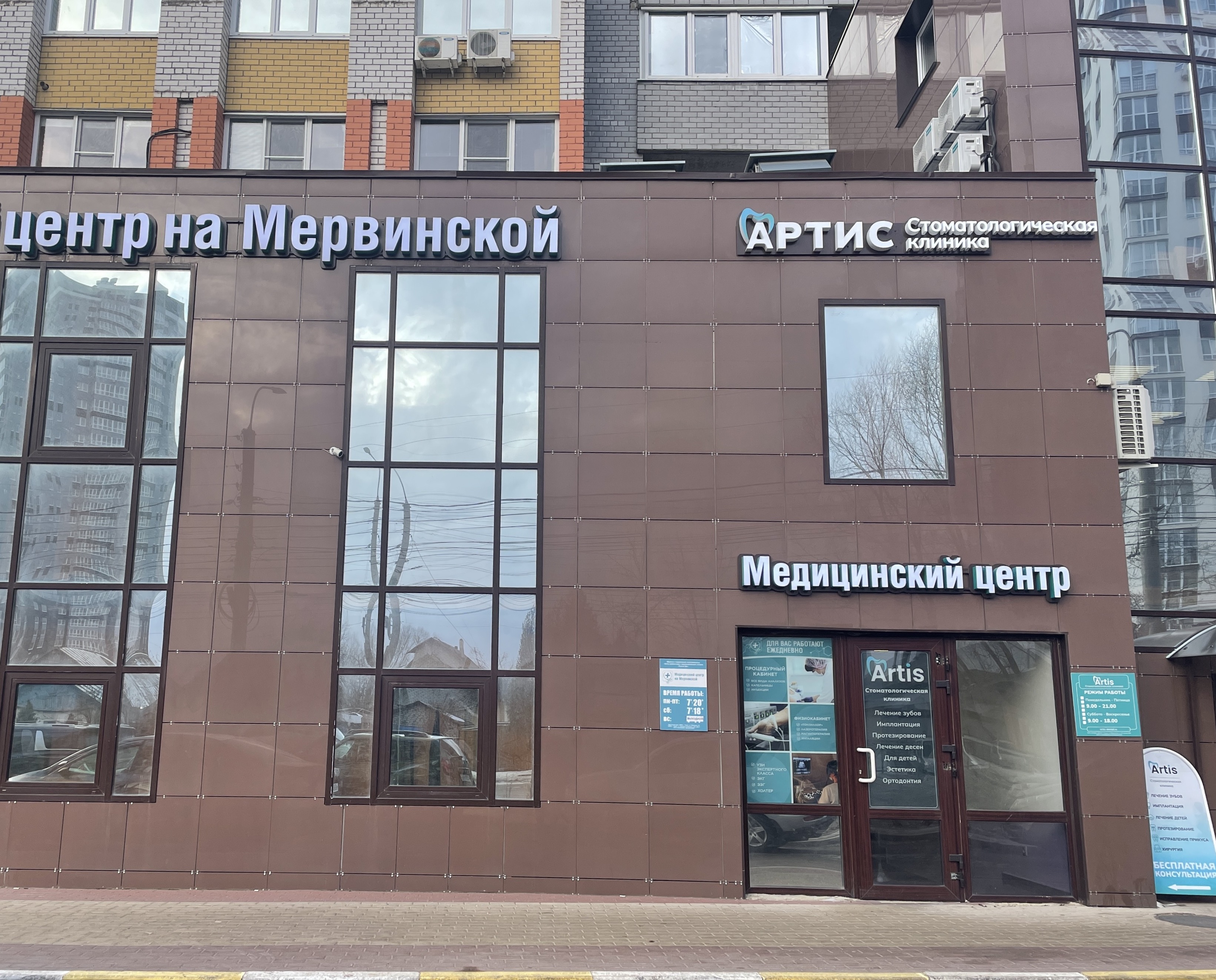 Стоматология Artis (Артис)