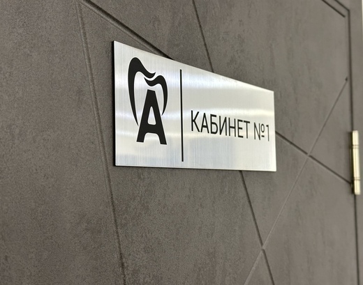 Стоматология Artis (Артис)