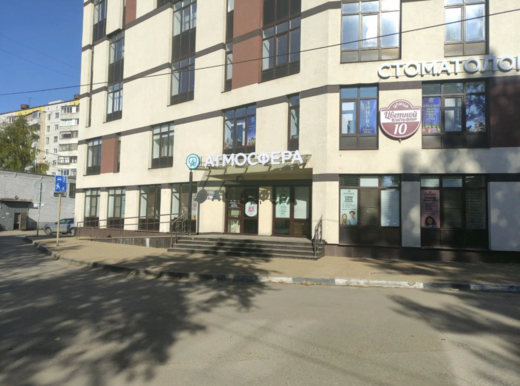 Стоматология Атмосфера
