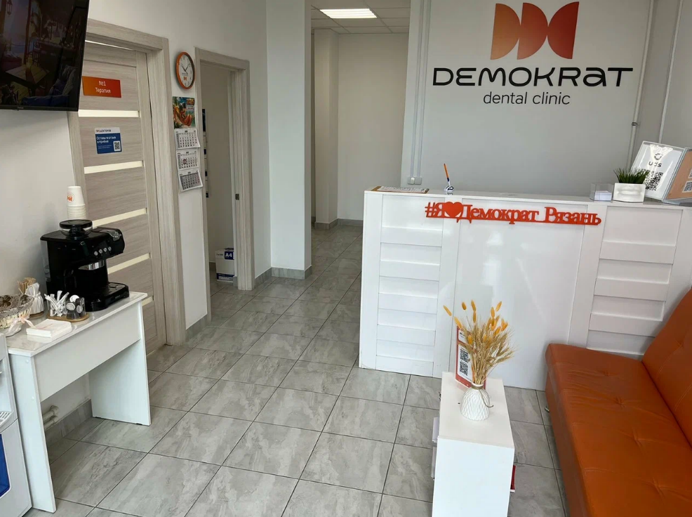 Стоматология Демократ