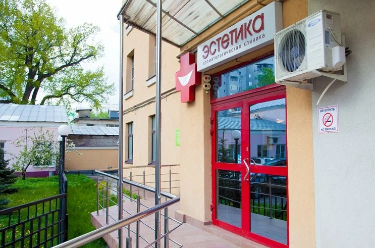 Стоматология Эстетика на Радищева