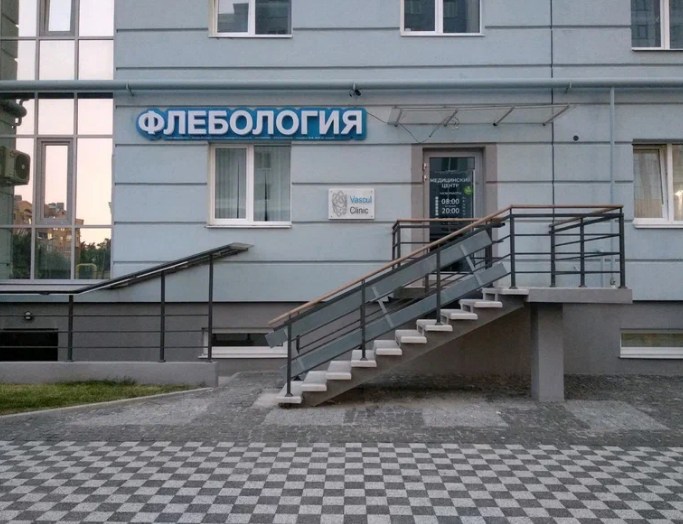 Vascul Clinic (Васкул Клиник)